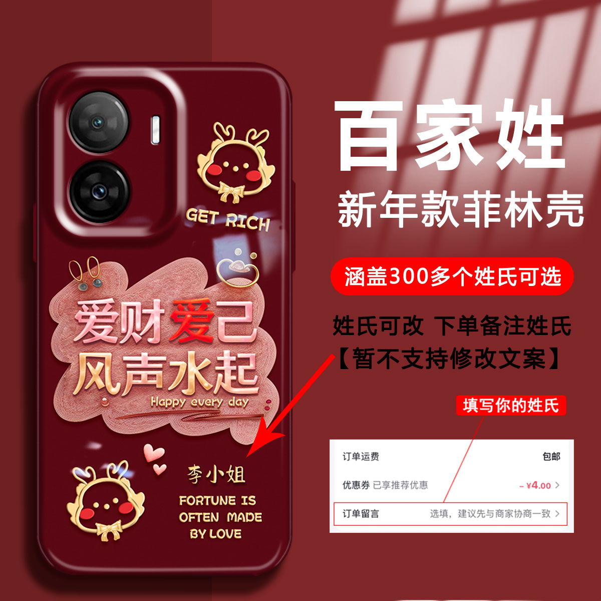 【IQOOZ7X】2024新年款百家姓爱财爱己高清菲林壳防摔全包手机壳女