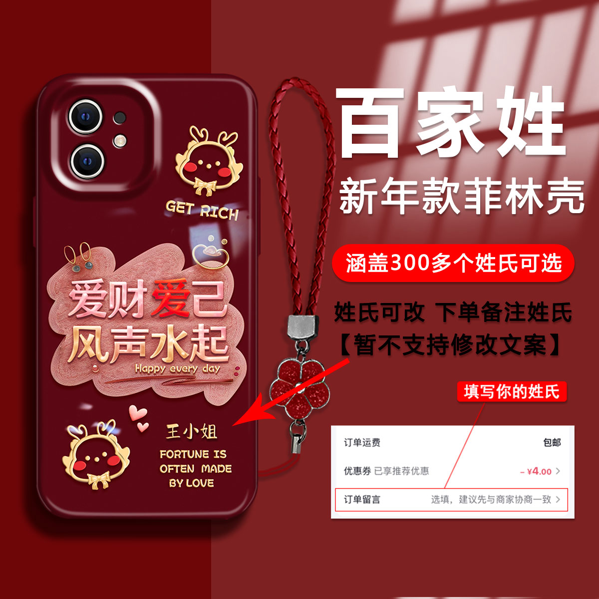 【苹果12MINI】2024新年款百家姓爱财爱己菲林壳防摔全包手机壳女