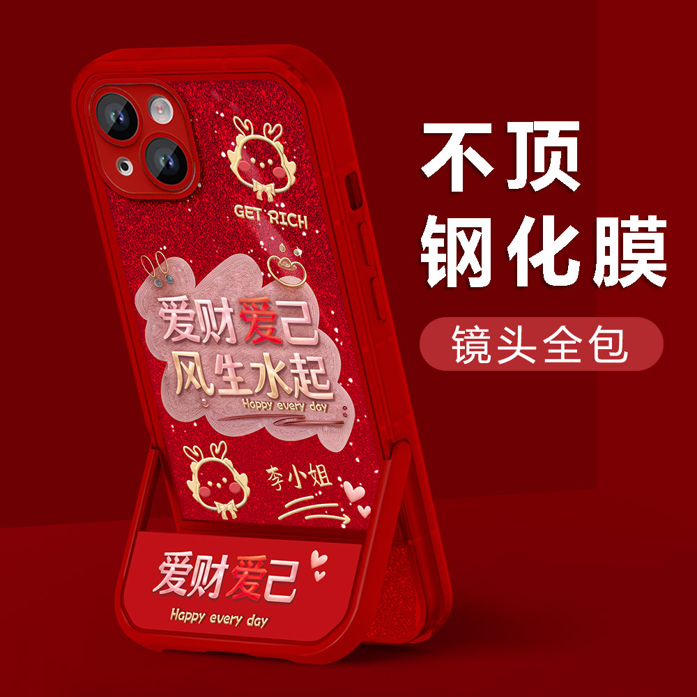 【苹果13】2024新年款爱财爱己姓氏凳子支架创意镜子全包女手机壳