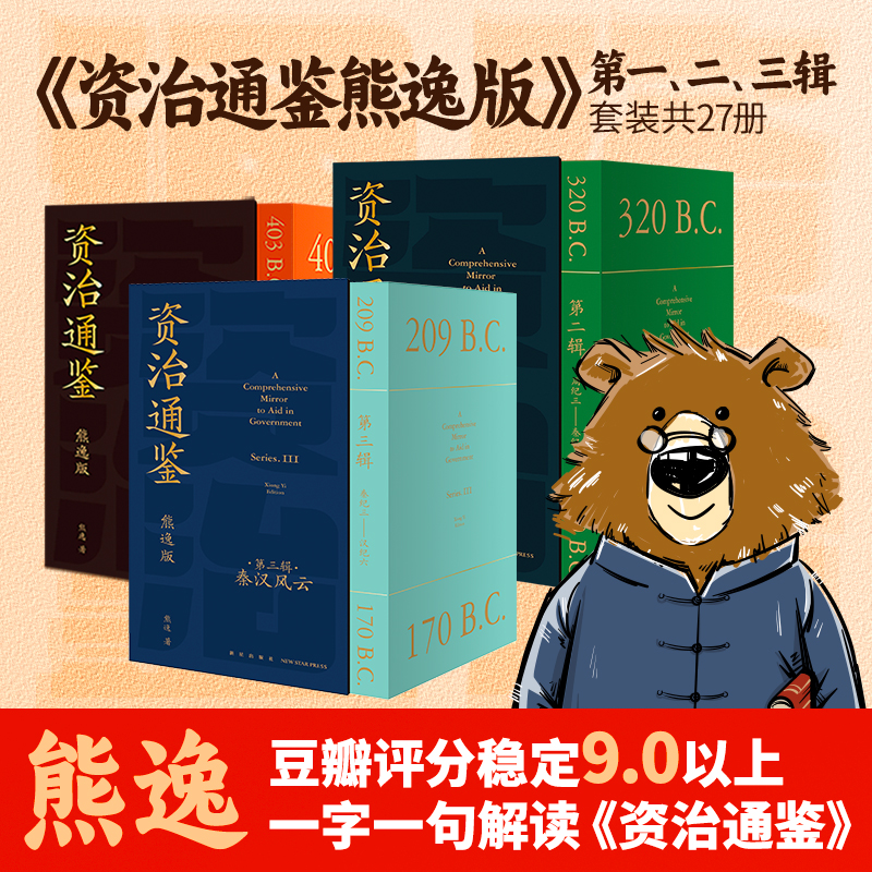 资治通鉴 得到资治通鉴 得到