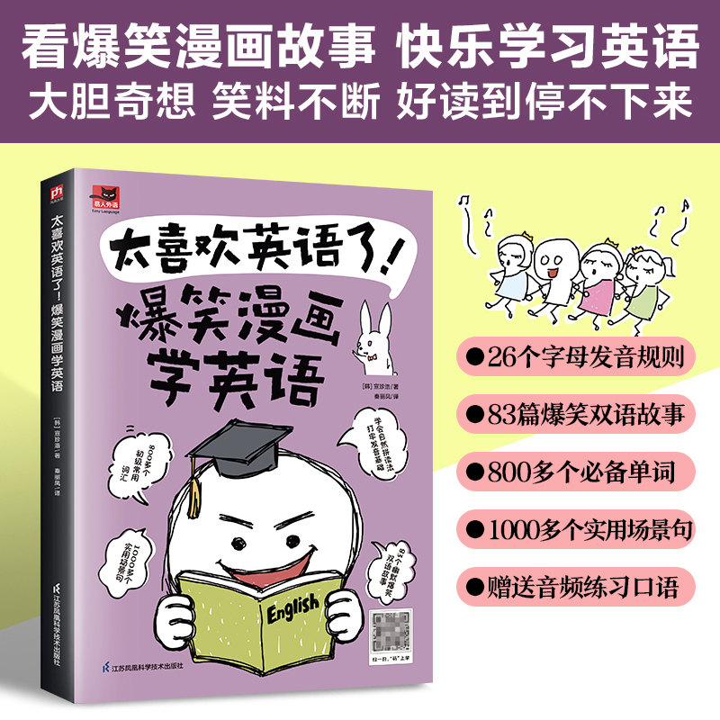 【当当】太喜欢英语了！+一学就会的漫画英语语法书+一学就会的漫
