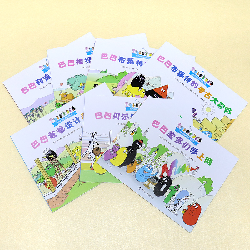 【当当】巴巴爸爸科学探索系列(全7册)