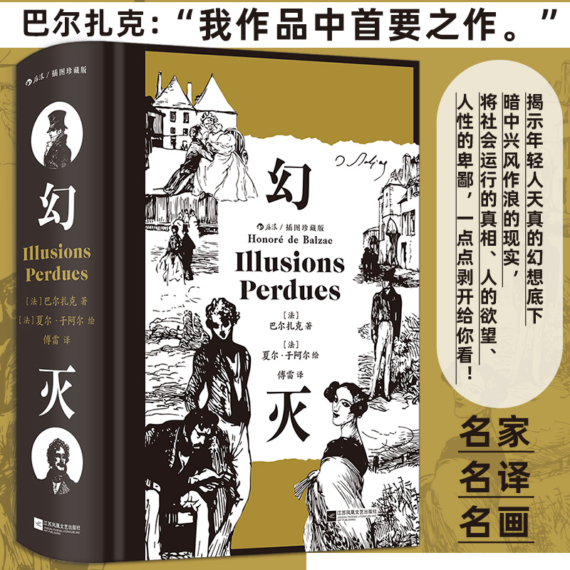 【当当】幻灭：插图珍藏版幻灭：插图珍藏版