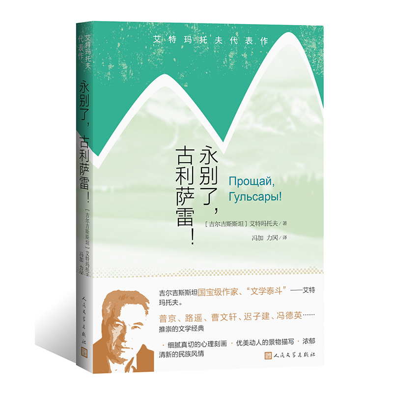 【当当】永别了，古利萨雷！