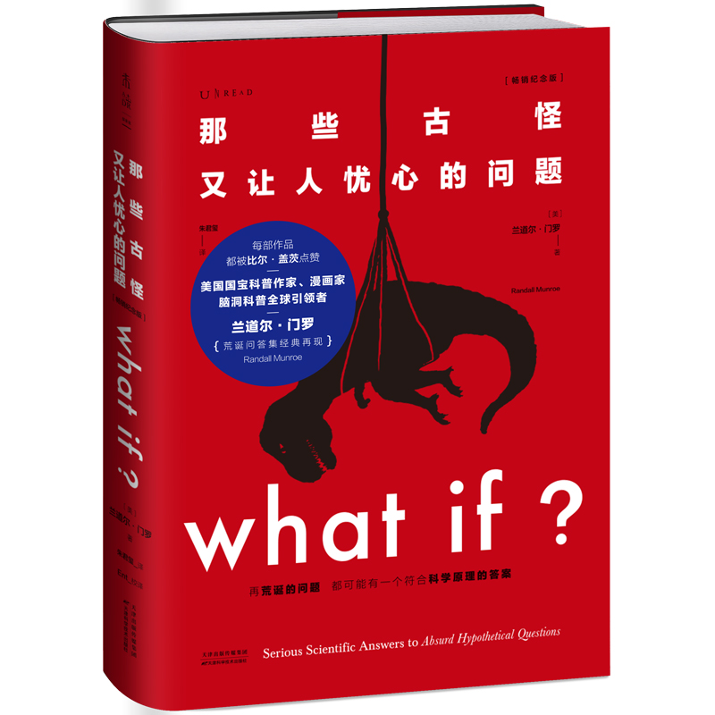 【当当】What if？1+What if？2书籍