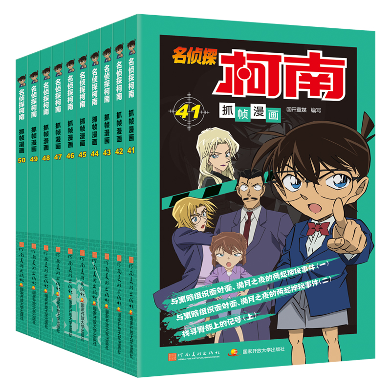 【当当】名侦探柯南彩色漫画 （套装41-50册）书籍