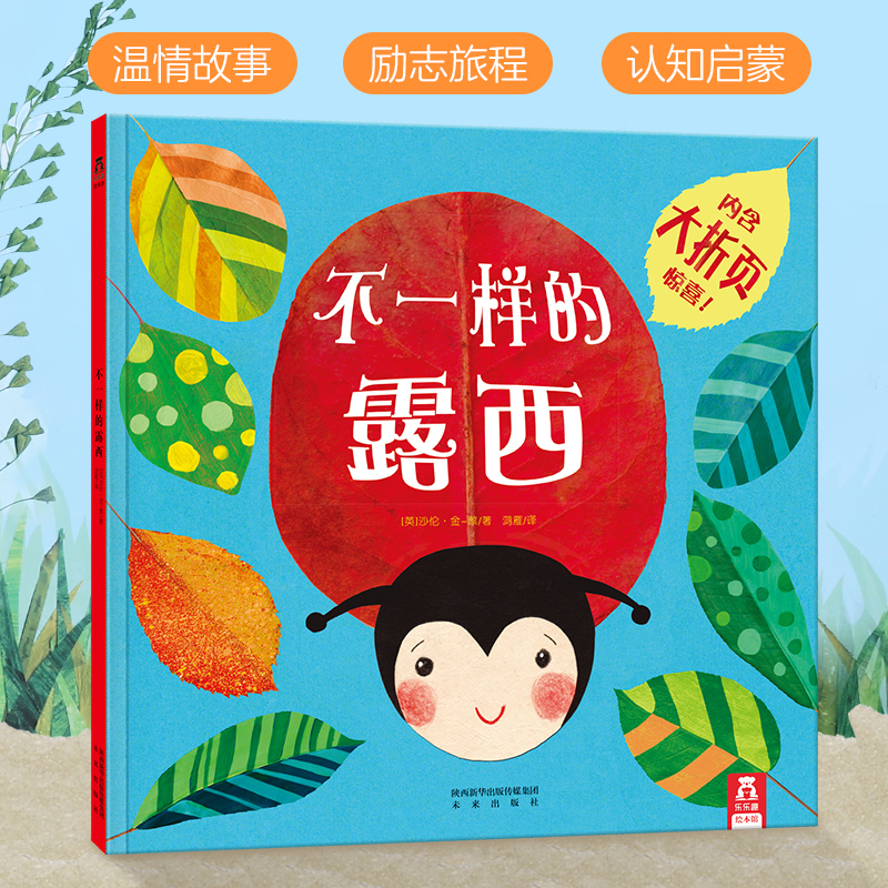 【当当】不一样的露西不一样的露西开学好书