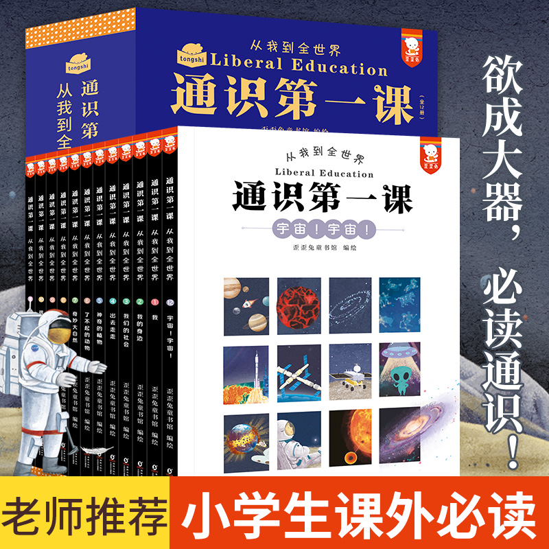 【当当】通识第一课：从我到全世界（“欲成大器，须有通识”，给