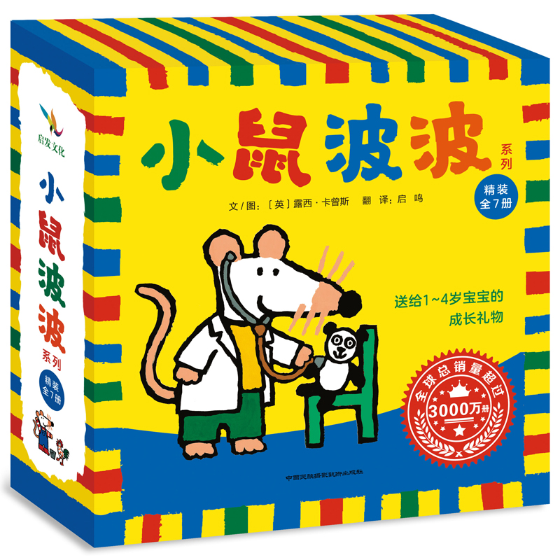 【当当】小鼠波波系列（全7册） —0-5岁低幼绘本，这套书在英国