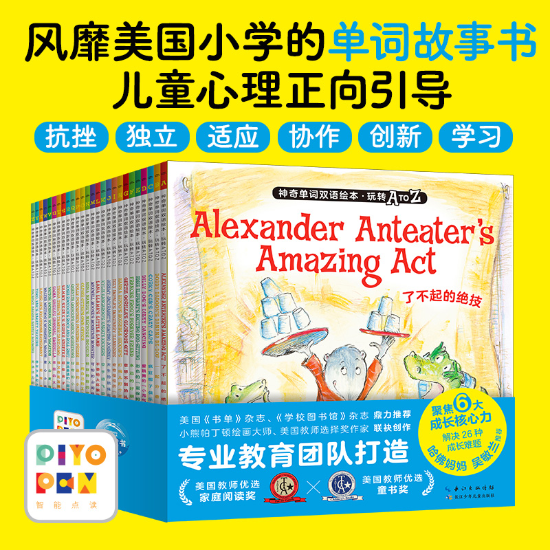 【当当】神奇单词双语绘本玩转ATOZ全26册点读版3-6岁成长教育经
