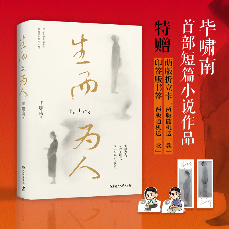 生而为人（毕啸南短篇小说作品，底层小人物的命运书写！）
