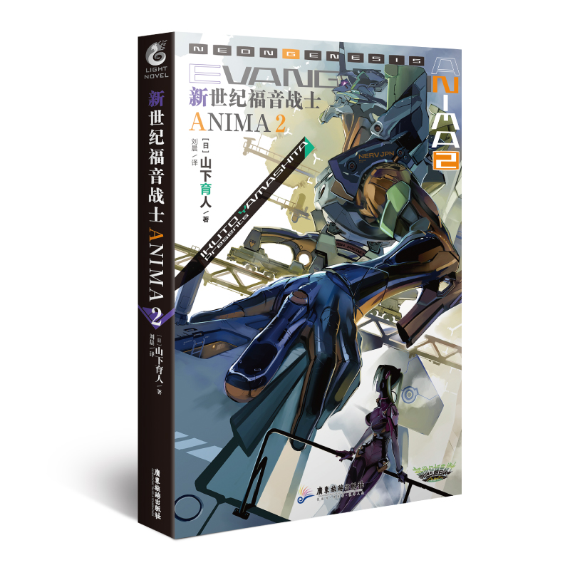 【当当】新世纪福音战士ANIMA.2