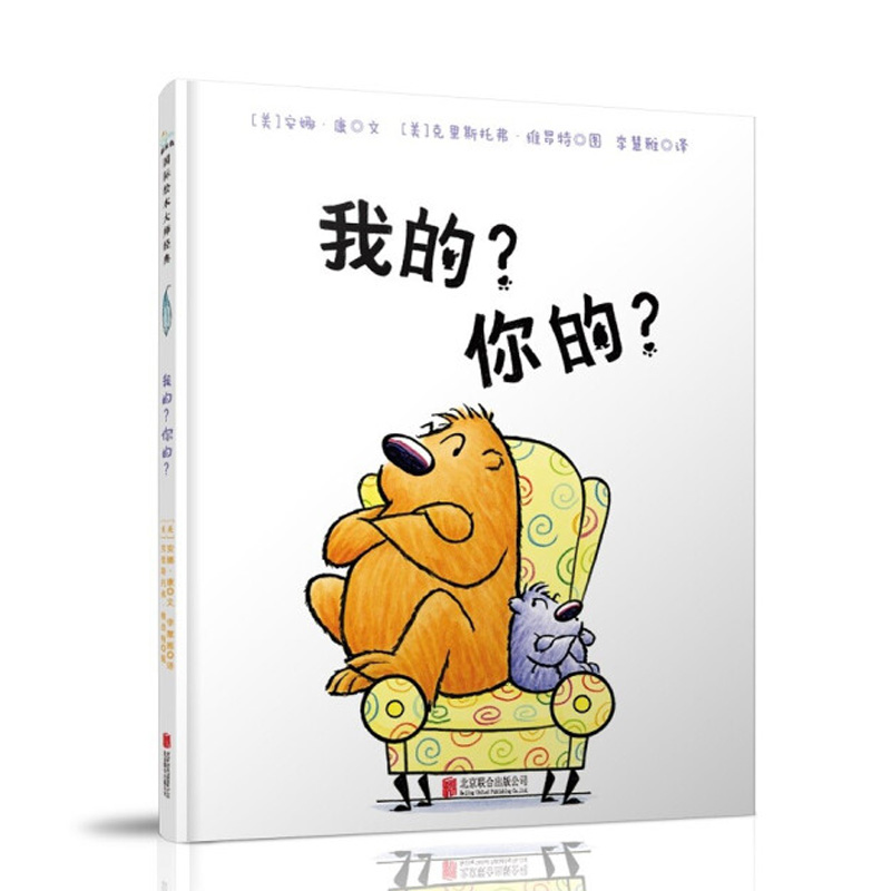 【当当】毛毛怪哲学启蒙系列：我的？你的？开学好书