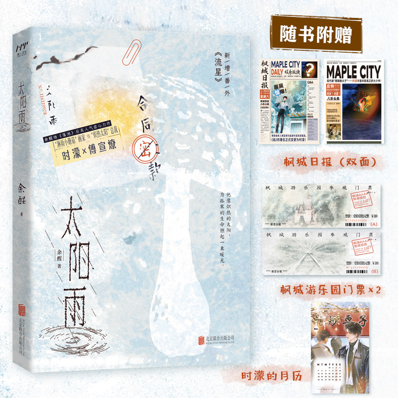 【当当】太阳雨（畅销书《落池》作者余酲高人气虐心力作）