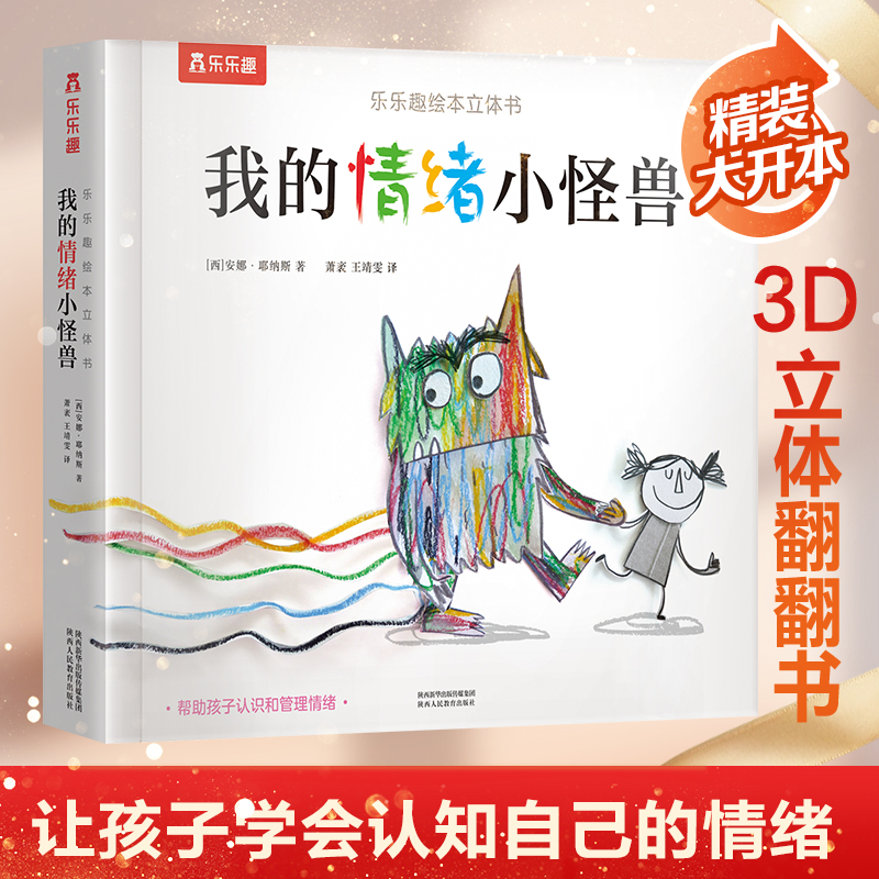 我的情绪小怪兽我的情绪小怪兽