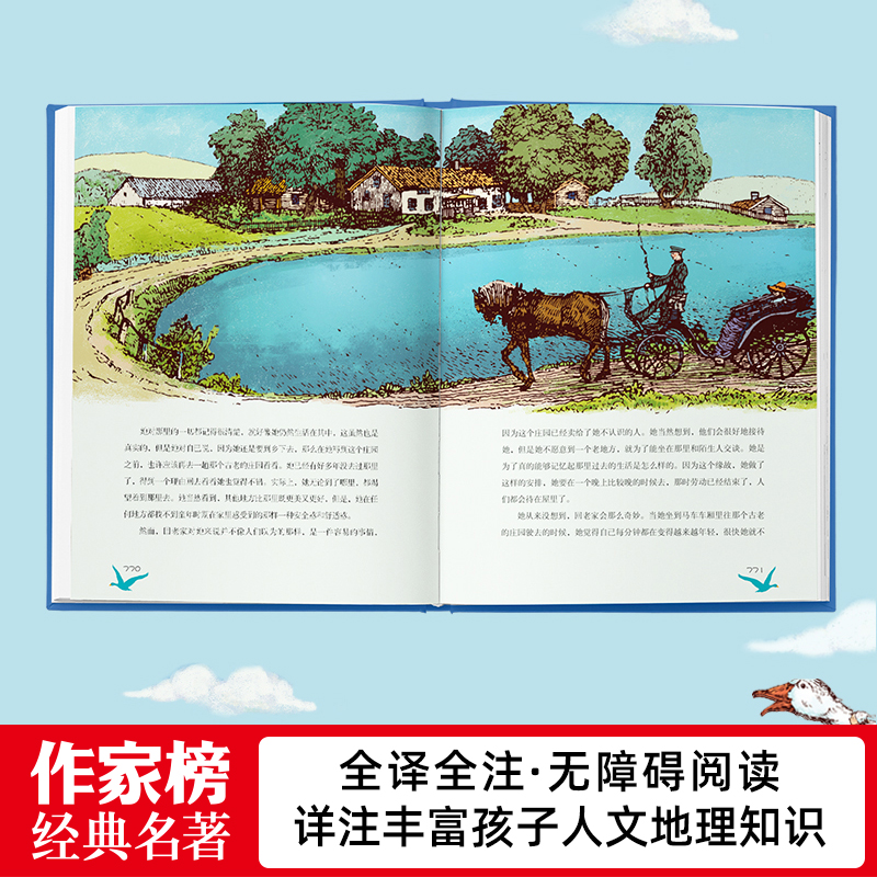 【当当】作家榜经典：尼尔斯骑鹅历险记（又译《骑鹅旅行记》）