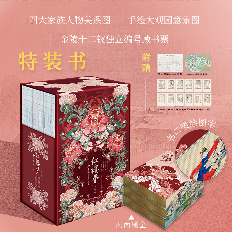 【当当】红楼梦：俞平伯精校评点脂批本（精装，上中下全三册，以