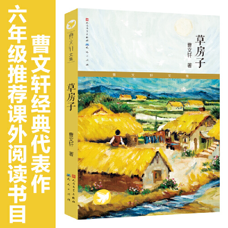 草房子（当当定制版）