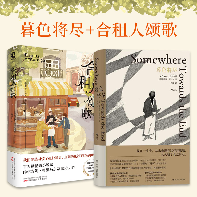 【当当】暮色将近+合租人颂歌书籍