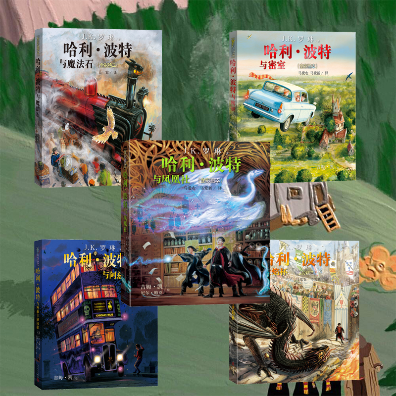 【当当】哈利波特全彩绘本平装（1-5）开学好书