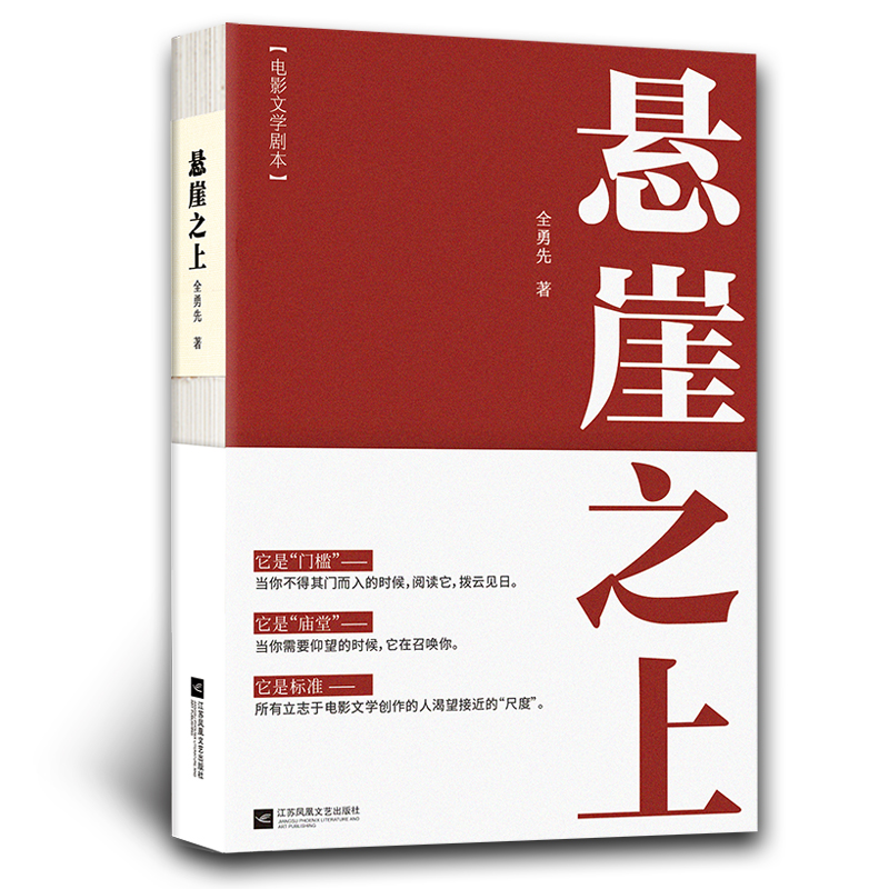 【当当】悬崖之上悬崖之上悬崖之上