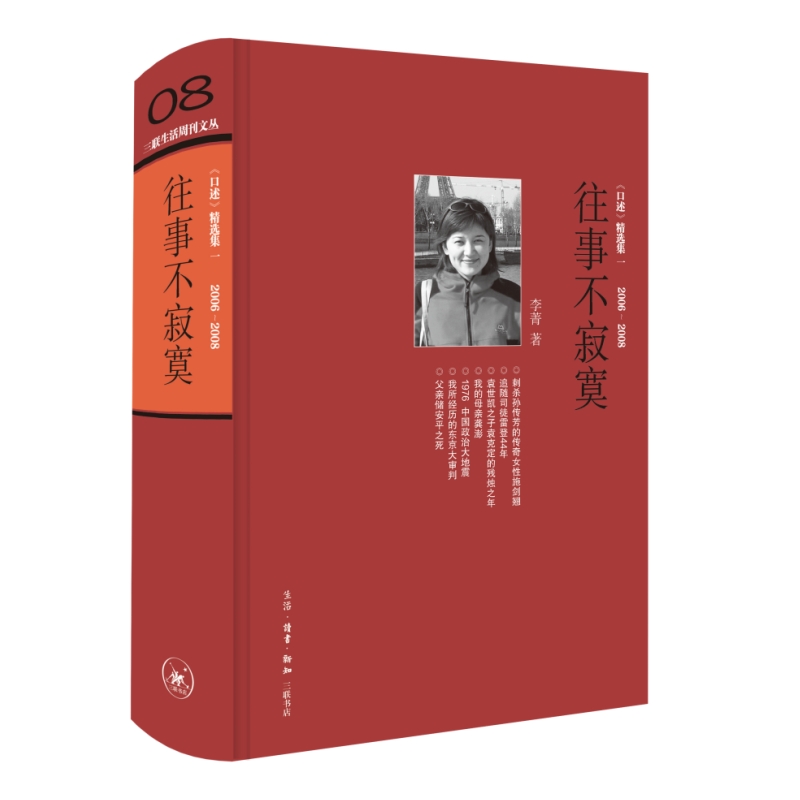 【当当】往事不寂寞（三联生活周刊文丛）