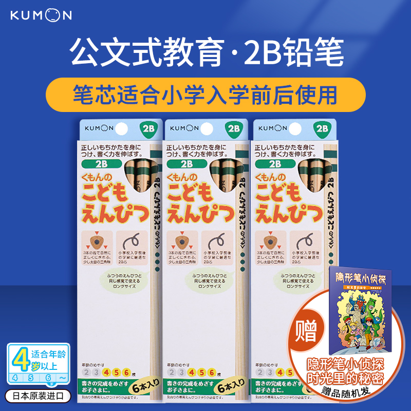 【当当】公文式文具-儿童三角矫姿铅笔2B 3盒装（赠:隐形笔小侦探