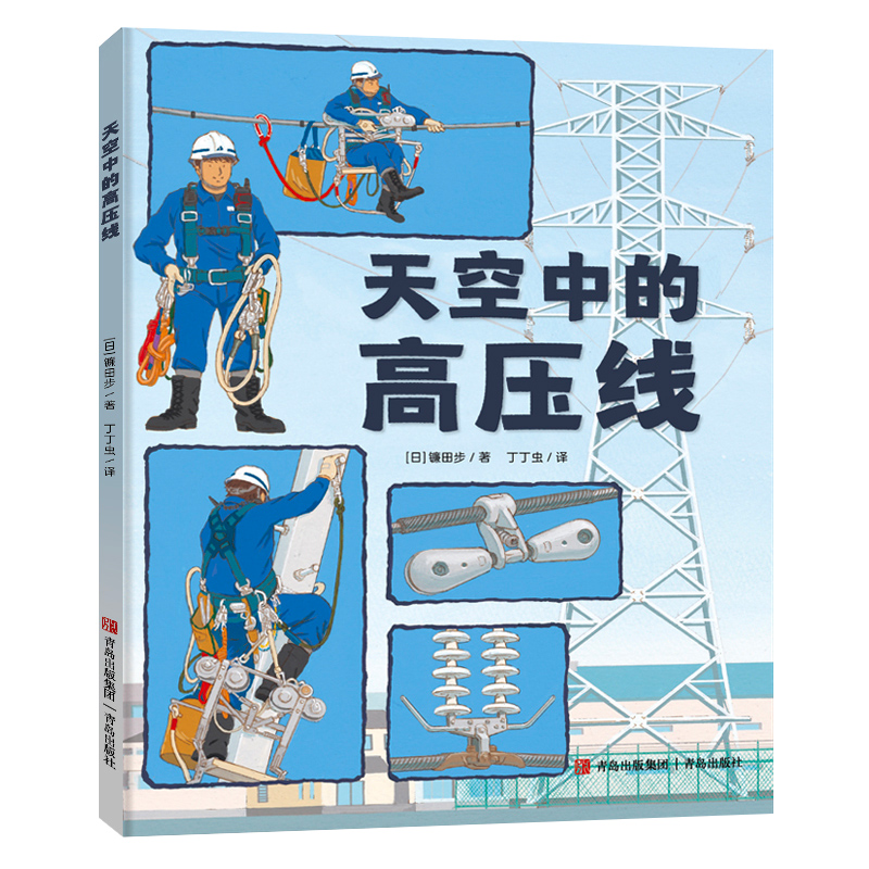 【当当】天空中的高压线天空中的高压线