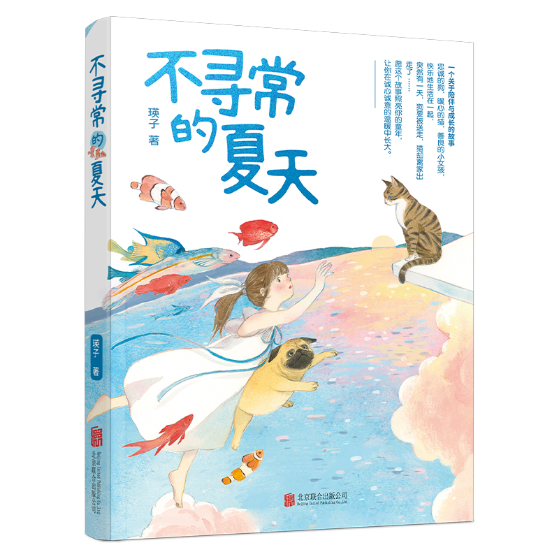 【当当】不寻常的夏天