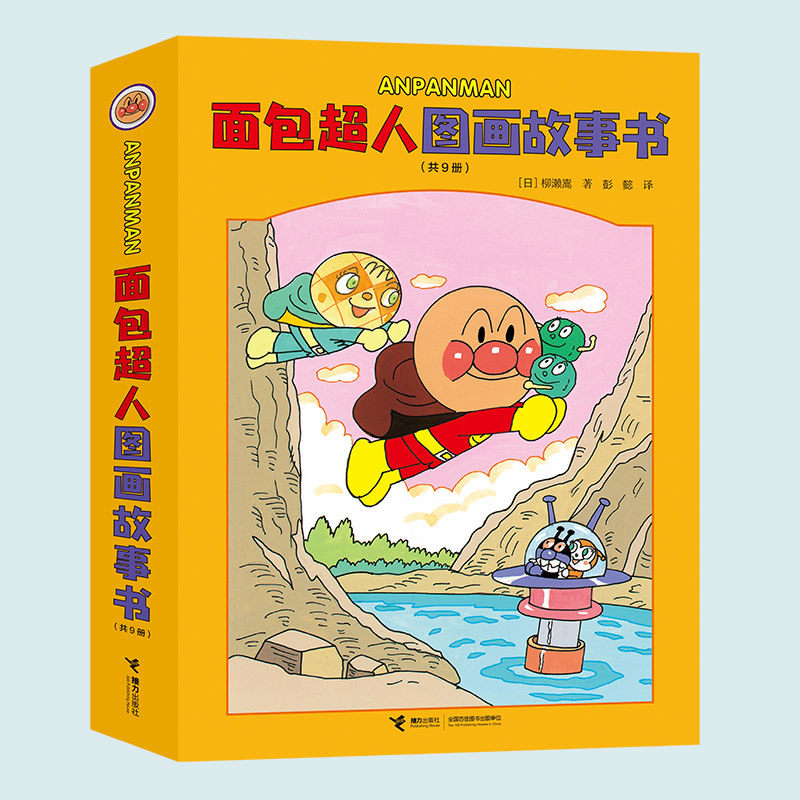 面包超人图画故事书