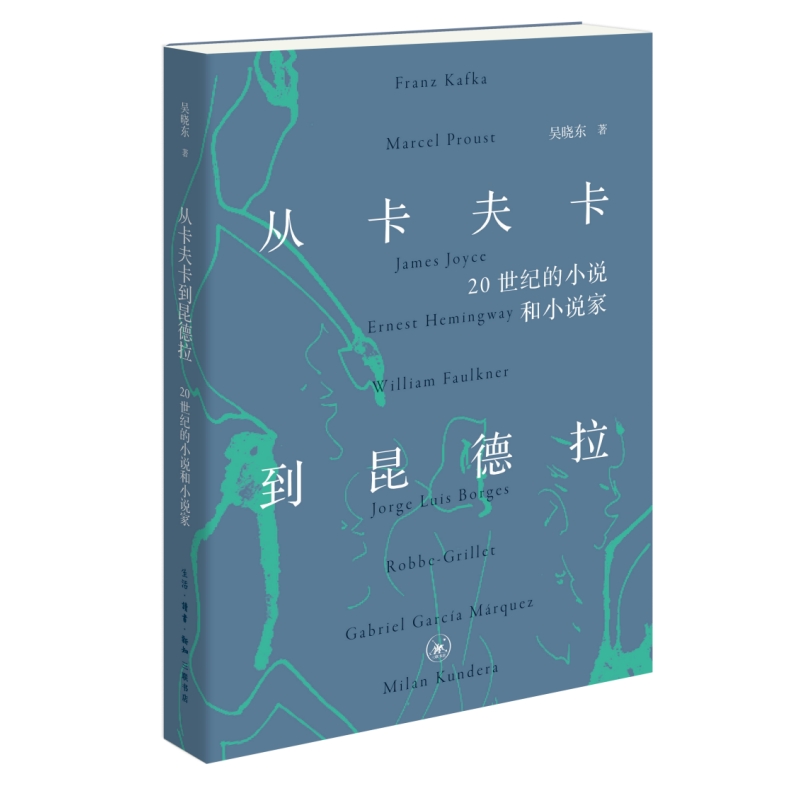 【当当】从卡夫卡到昆德拉：20世纪的小说和小说家书籍