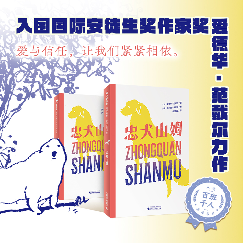 【当当】《忠犬山姆》（2024年百班千人寒假书单 四年级推荐阅读
