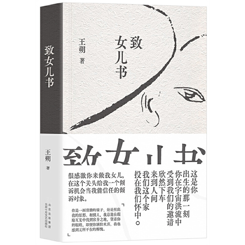 【当当】致女儿书（王朔经典自传体长篇，权·威版本，全新精装再