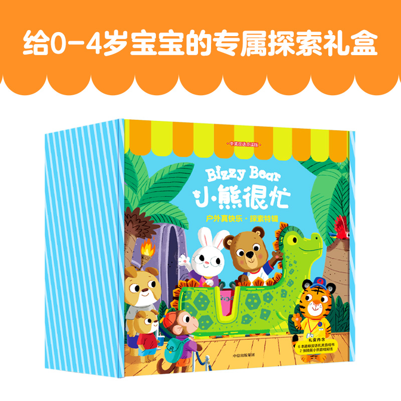 【当当】小熊很忙 户外探索礼盒套装共6册【赠趣味贴纸】