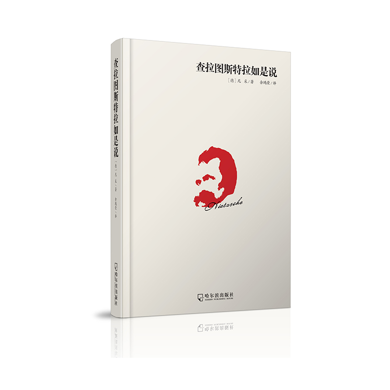 【当当】查拉图斯特拉如是说书籍