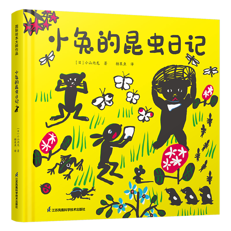 小兔的昆虫日记小兔的昆虫日记