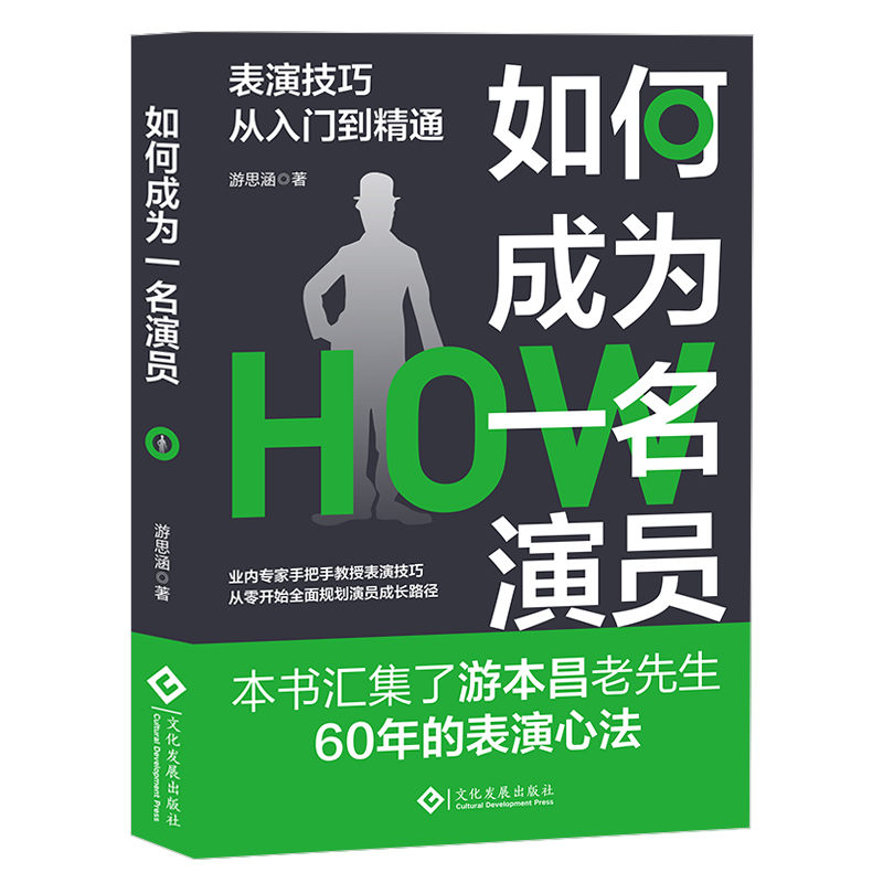 如何成为一名演员