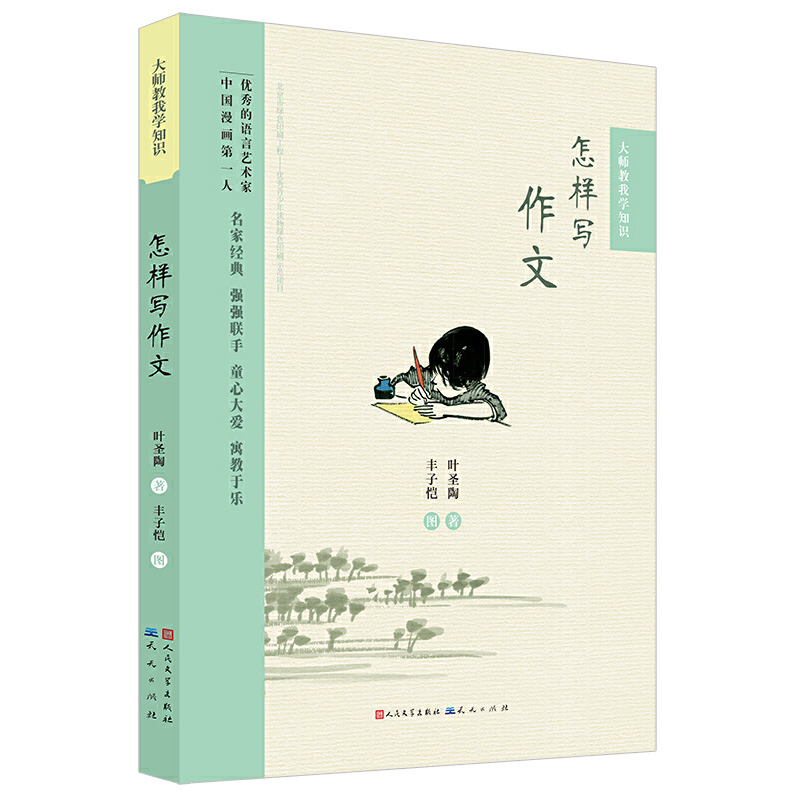 【当当】怎样写作文怎样写作文开学好书