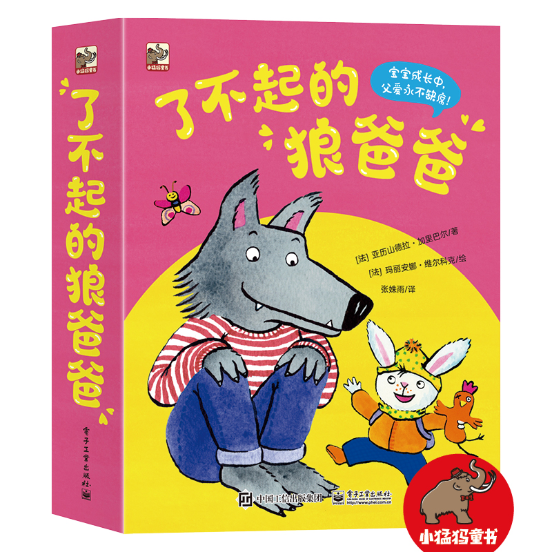 【当当】了不起的狼爸爸（全5册）开学好书