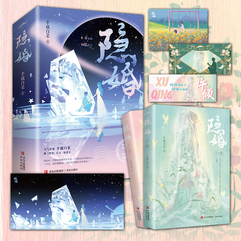 【当当】隐婚（艳光四射的“钓系”美人vs声名显赫的偏执少爷，高