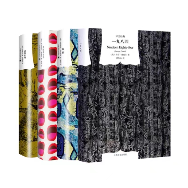 【当当】一九八四、美丽新世界、动物农场、我们、反乌托邦小说三部曲