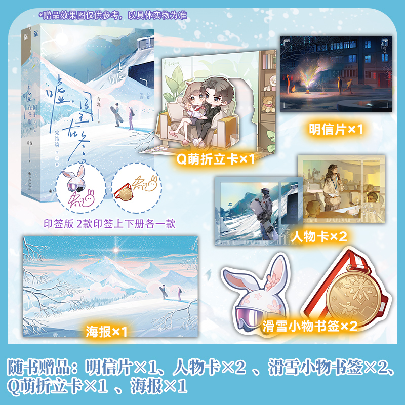 【当当】嘘，国王在冬眠 完结篇 青浼著 虞书欣、林一主演电视剧原著