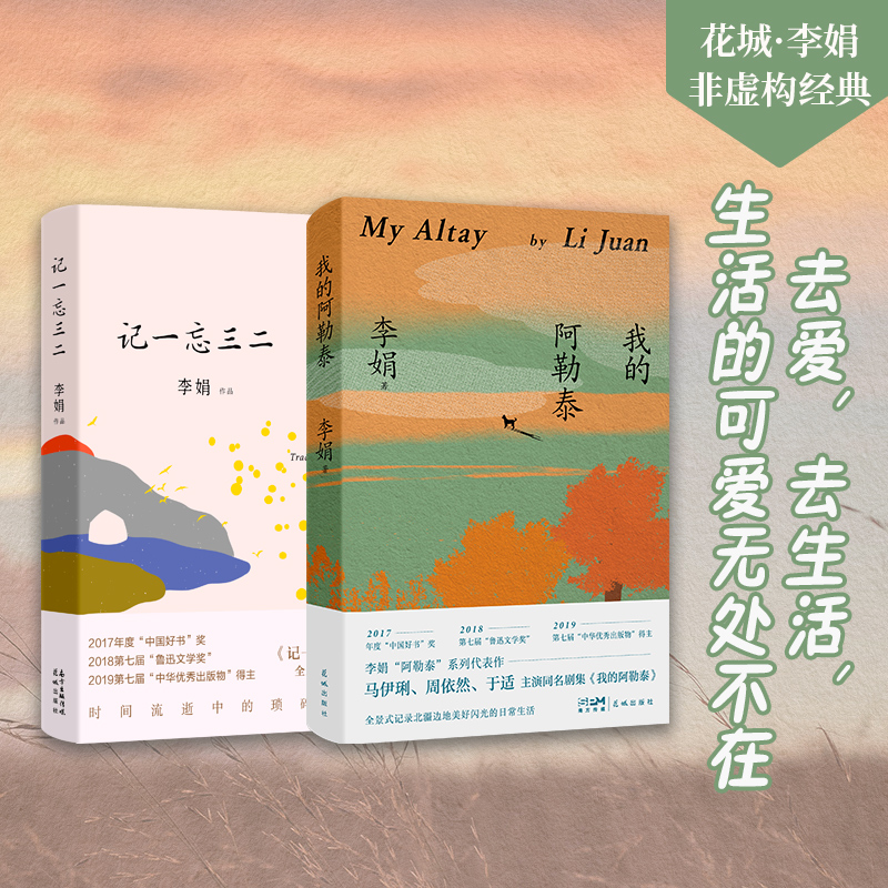 【当当】李娟作品集：我的阿勒泰+记一忘三二
