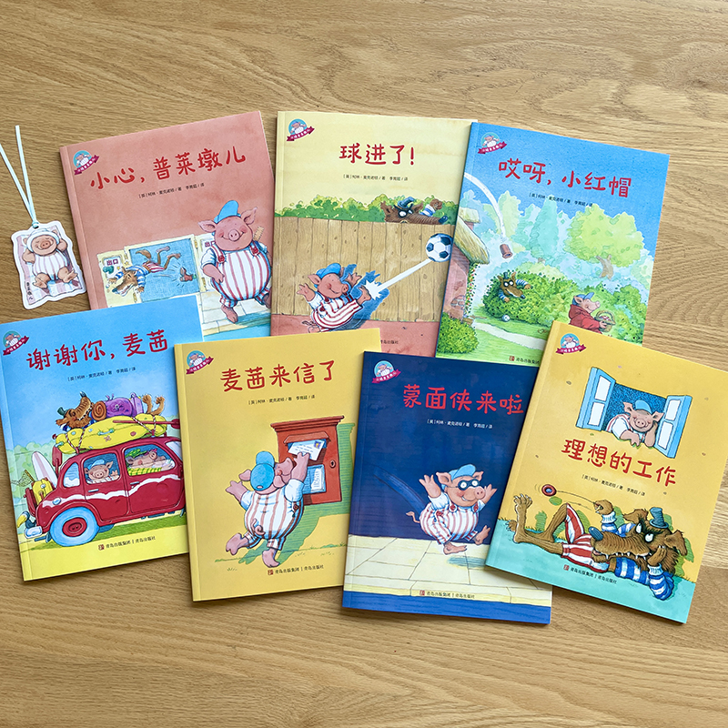 小猪普莱墩儿（全7册 赠送精美书签）