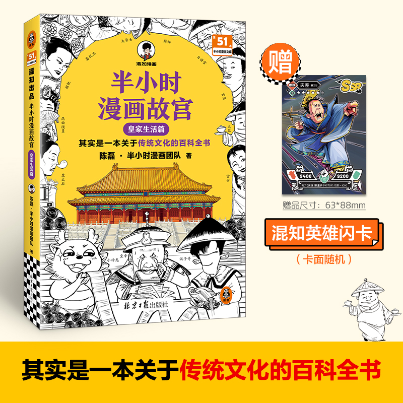 【当当】半小时漫画故宫 皇家生活篇 其实是一本关于传统文化的百