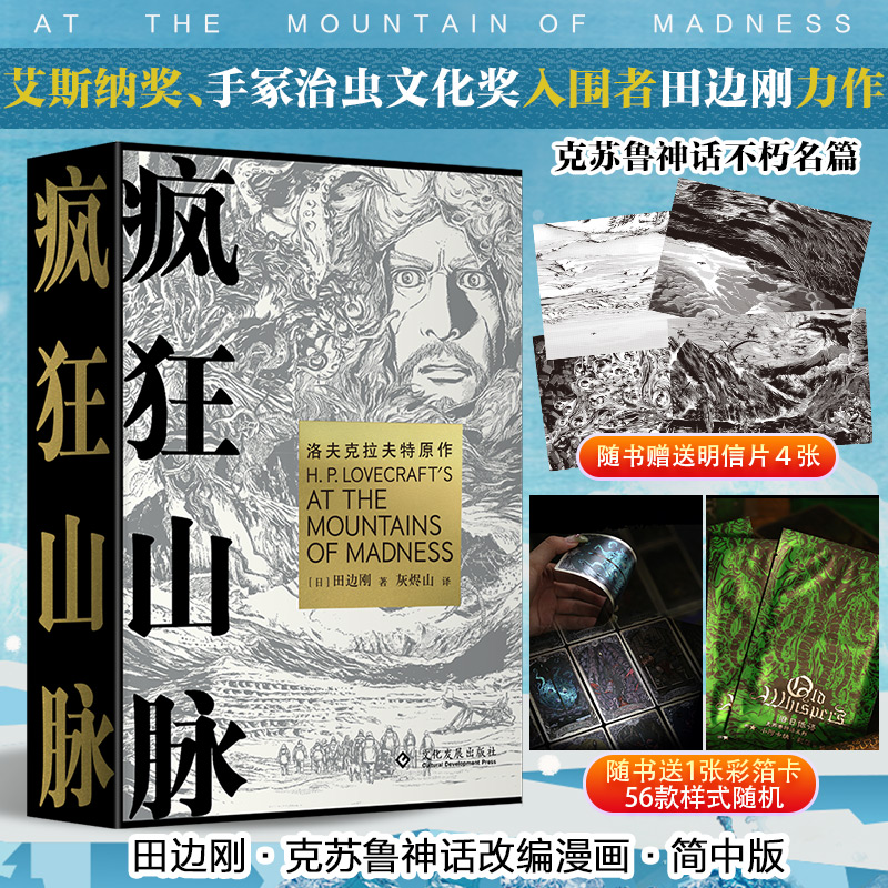 【当当】疯狂山脉 函盒精装版飞机盒发货【彩箔卡1张款式随机+明