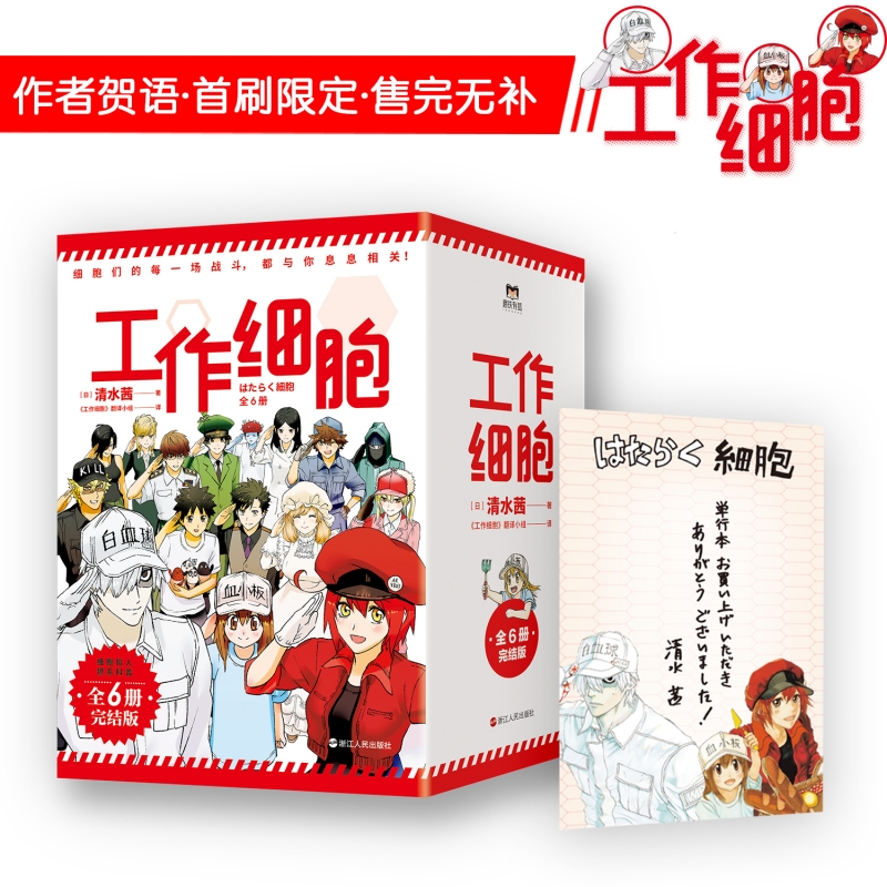 【当当】工作细胞（全6册完结版）（登陆央视、被《人民日报》“