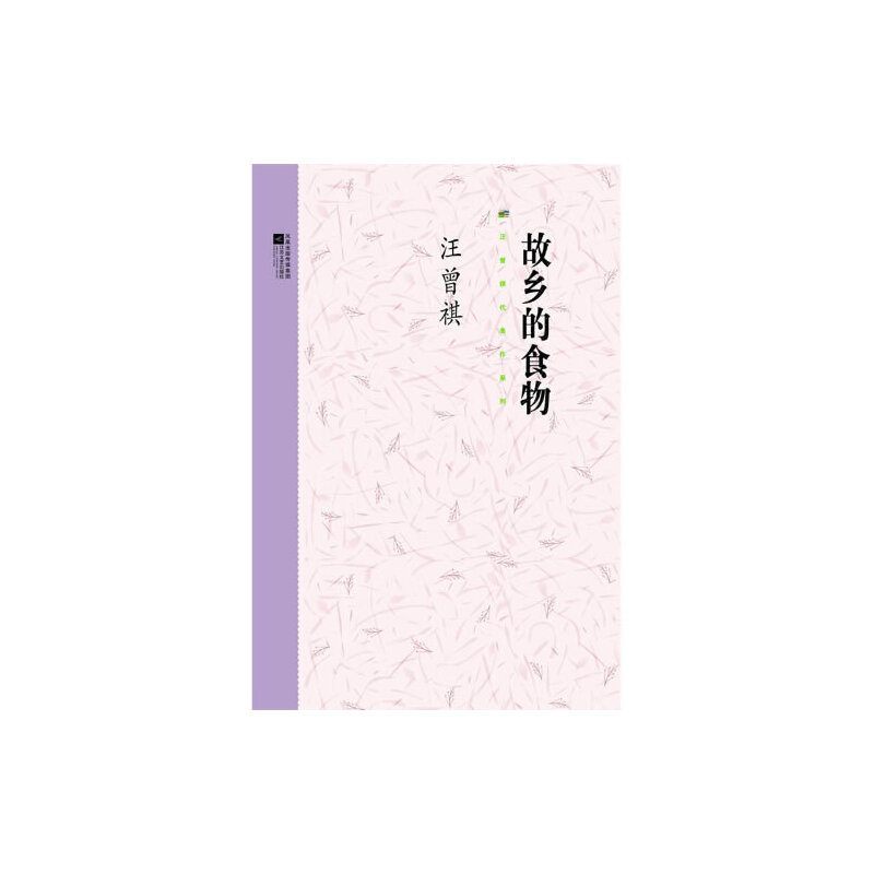 【当当】故乡的食物故乡的食物书籍