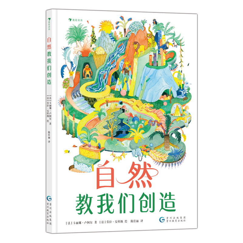 自然教我们创造（以自然为师，约50个改变世界的仿生学创造发明，