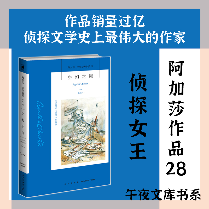 【当当】空幻之屋（2022版）午夜文库书籍